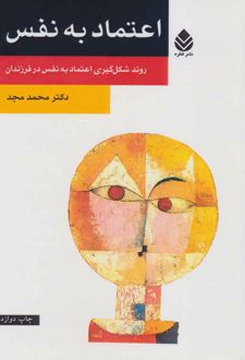 کتاب اعتماد به نفس