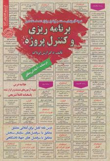 استخدامی برنامه‌ریزی و کنترل پروژه