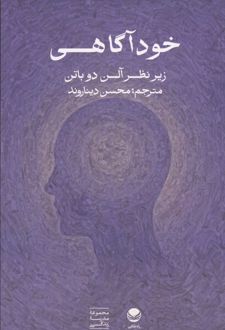 خودآگاهی
