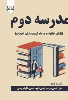 مدرسه دوم