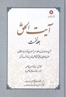 آیت الحق