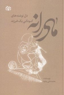 مادرانه