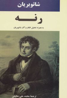 رنه