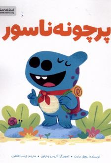 کتاب پرچونه ناسور