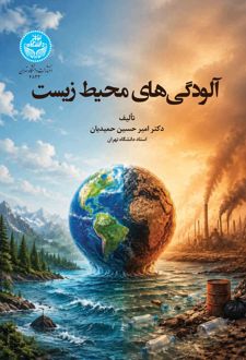 آلودگی‌های محیط‌زیست
