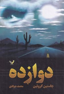 دوازده