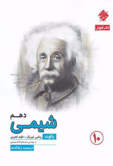 شیمی دهم یاقوت رشادت