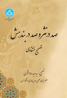 صد در نثر و صد در بندهش