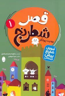 قصر شطرنج (دو جلدی)