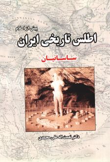 اطلس تاریخی ایران (پیش از اسلام)