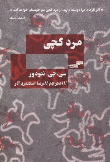 مرد گچی