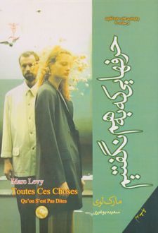 حرف هایی که به هم نگفتیم