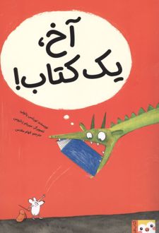 آخ، یک کتاب!