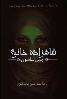 شاهزاده خانوم