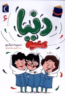 دنیا (6)