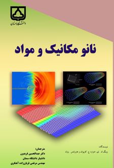 نانومکانیک و مواد