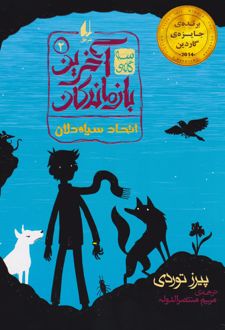 اتحاد سیاه دلان