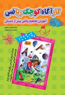 کارآگاه کوچک ریاضی