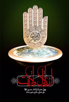 از زلال ولایت