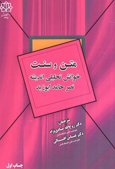 متن و سنت