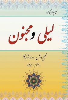 کتاب لیلی و مجنون