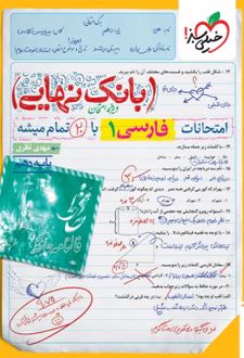 بانک نهایی فارسی دهم