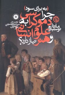 نه برای سود