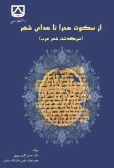 کتاب از سکوت صحرا تا صدای شهر