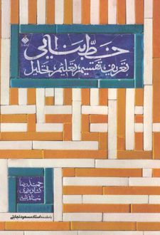 خط بنایی