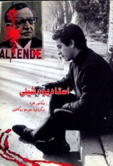 استادیوم شیلی
