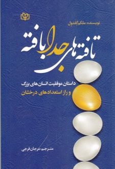 تافته‌ های جدابافته