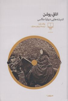 اتاق روشن