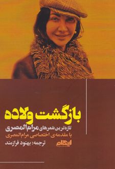 بازگشت ولاده