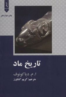 تاریخ ماد