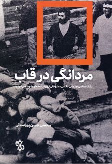 مردانگی در قاب