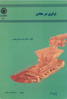 کتاب ترابری در معادن