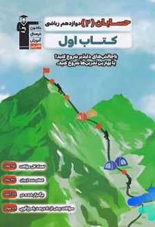 کتاب اول حسابان (۲)