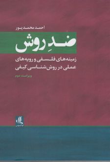 ضد روش