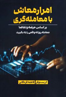 امرار معاش با معامله‌گری
