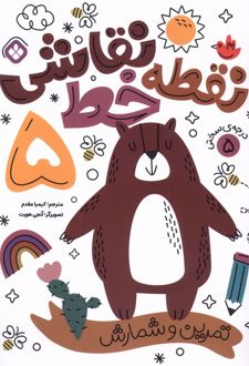 کتاب نقطه خط نقاشی 5
