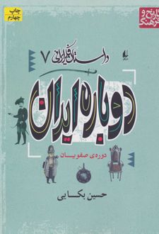 دوباره ایران