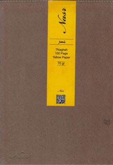 دفتر خط‌‌دار جیر وزیری (نصر) قهوه‌ای