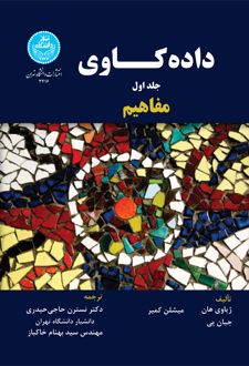 داده کاوی