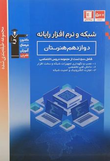 شبکه و نرم افزار رایانه