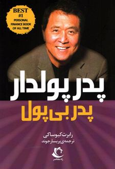 پدر پولدار پدر بی‌پول
