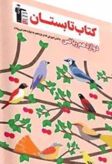 کتاب تابستان دوازدهم رشته ریاضی