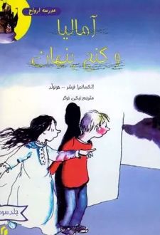 مدرسه اشباح
