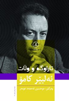 کتاب تاراوگه و ولات