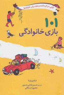 101 بازی خانوادگی