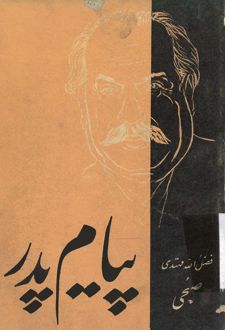 کتاب پیام پدر